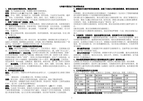 人教版七年级历史下册必背知识点(精编排版)