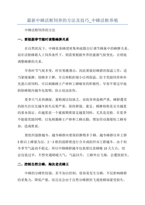 最新中蜂活框饲养的方法及技巧_中蜂活框养殖