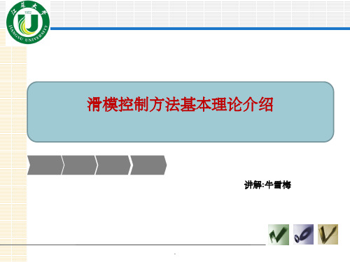 滑模理论及其控制实例