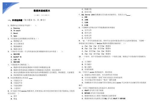 西北民族大学往年数据库基础期末及答案