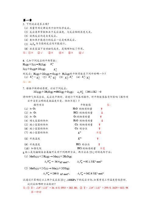 工程化学习题答案