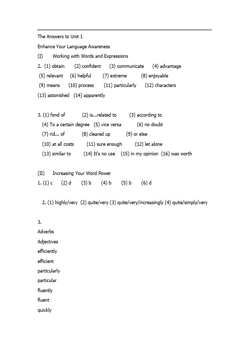 大学英语综合教程1课后答案