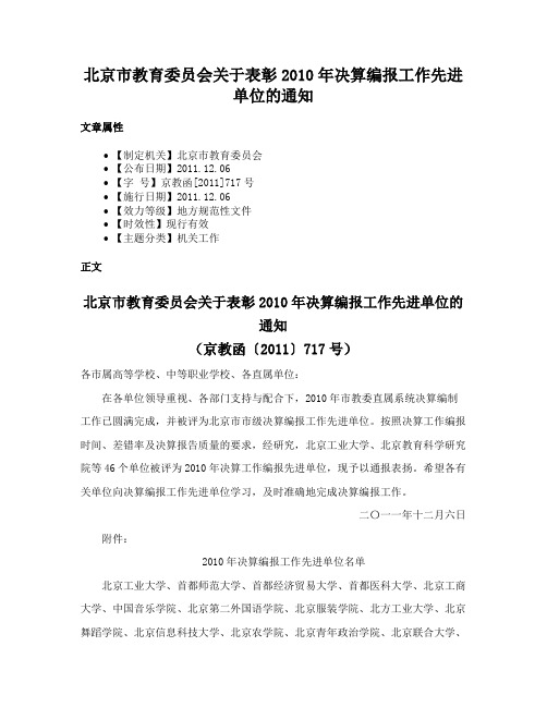 北京市教育委员会关于表彰2010年决算编报工作先进单位的通知