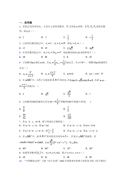 黄冈市数学高三上期中经典测试卷(含答案)(1)