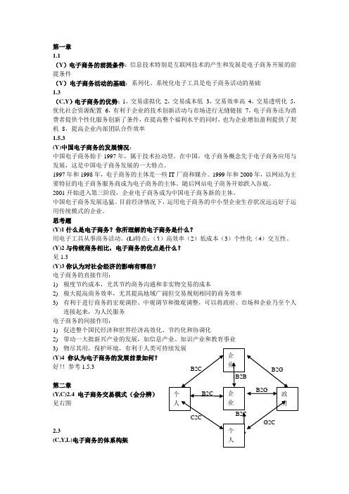 电子商务考试重点