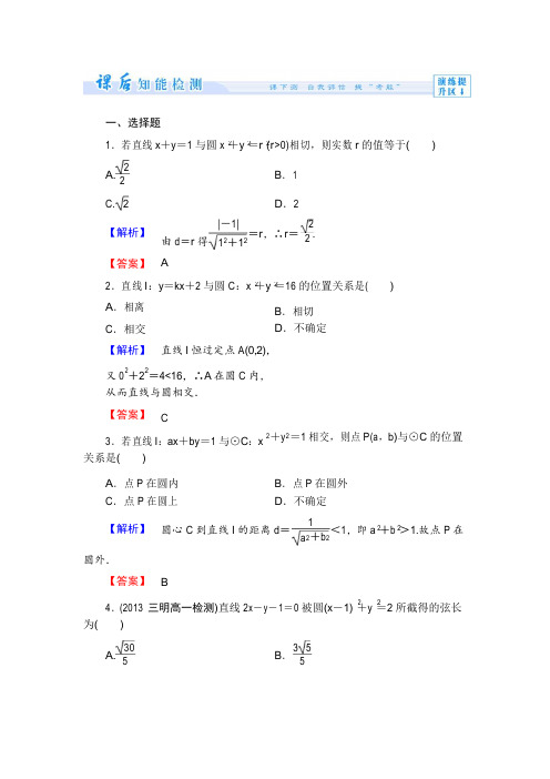 高一数学北师大版必修二第二章 解析几何初步练习题及答案解析课时作业21