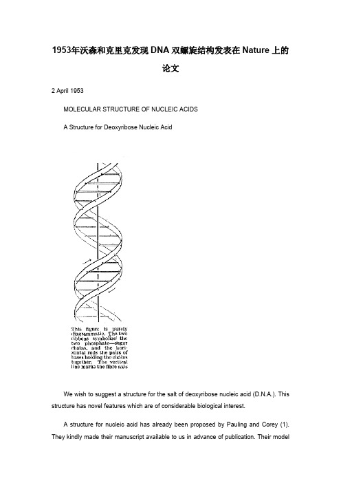 DNA双螺旋结构--发表在NATURE