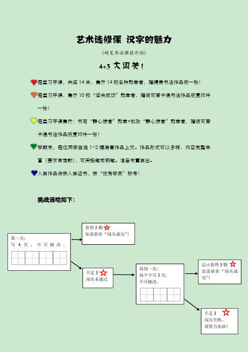 兴趣选修课 硬笔书法课程介绍