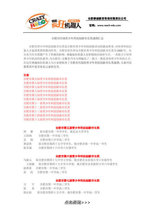 合肥市历届青少年科技创新市长奖成绩汇总