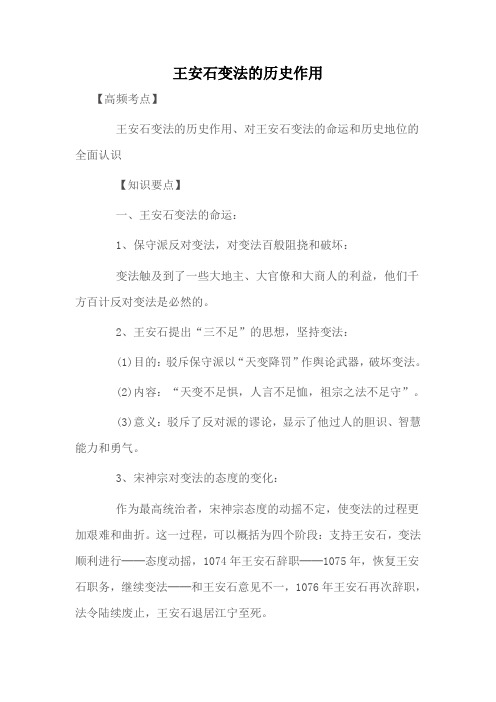 高中历史王安石变法的历史作用