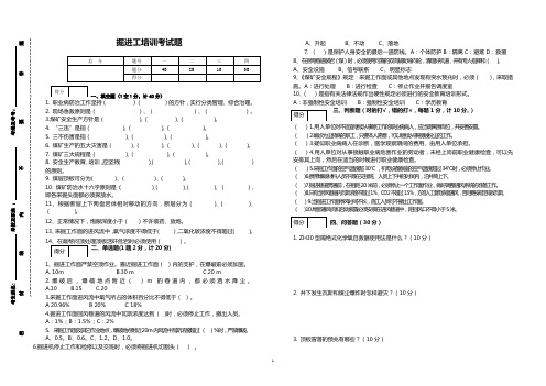 掘进工培训试卷