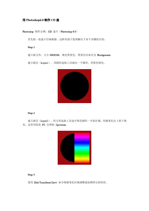 ps cd光盘制作