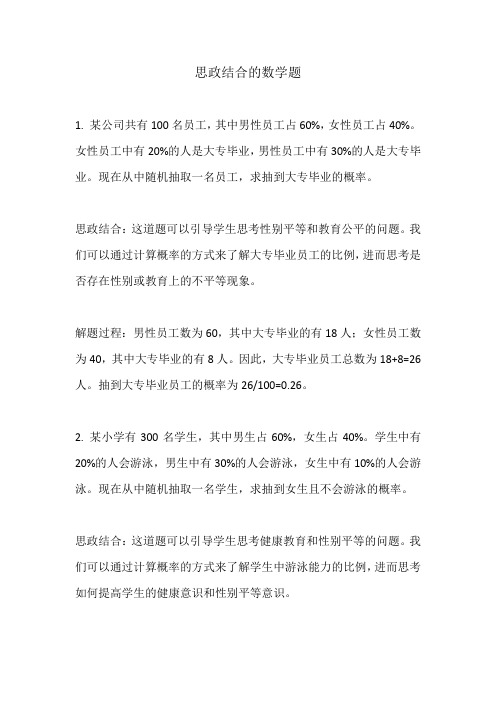 思政结合的数学题