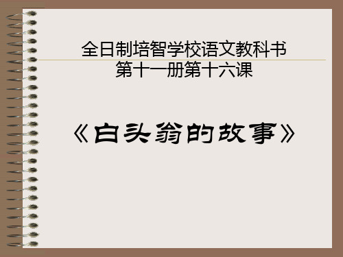 全日制培智学校语文教科书