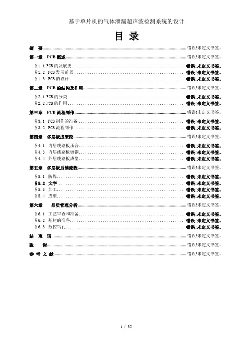 基于单片机的气体泄漏超声波检测系统的设计