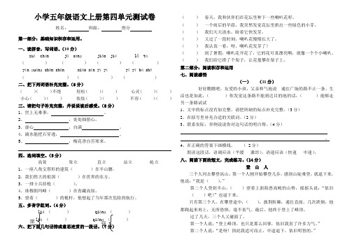 小学五年级语文上册第四单元测试卷