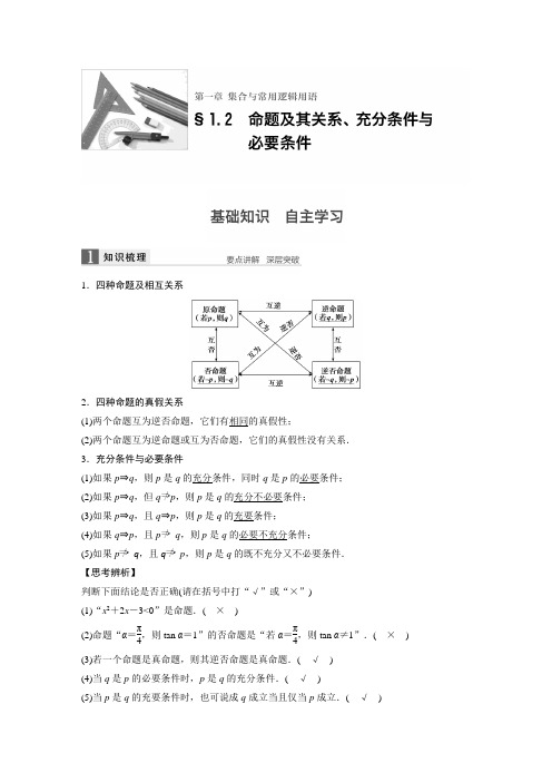 高一 集合与逻辑用语知识点+例题+练习 含答案