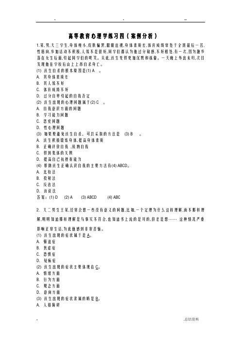 高等教育心理学案例分析