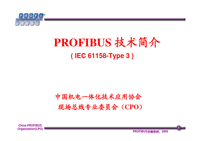 PROFIBUS基本知识