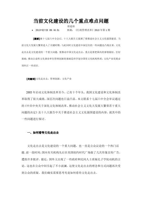 当前文化建设的几个重点难点问题