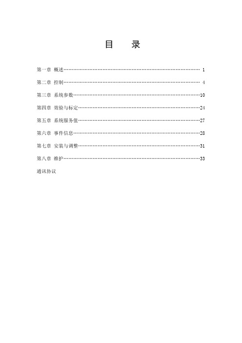 FIP0403称重控制仪说明书RS485