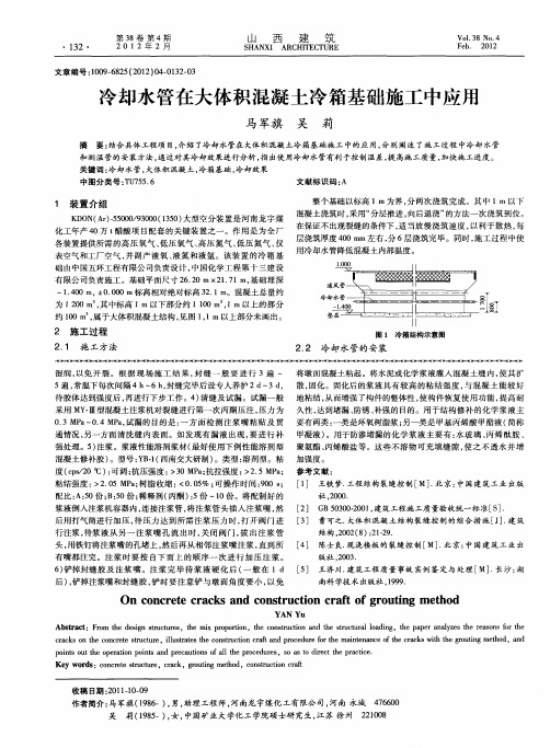 冷却水管在大体积混凝土冷箱基础施工中应用