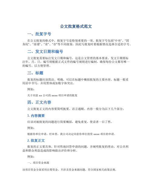 公文批复格式范文