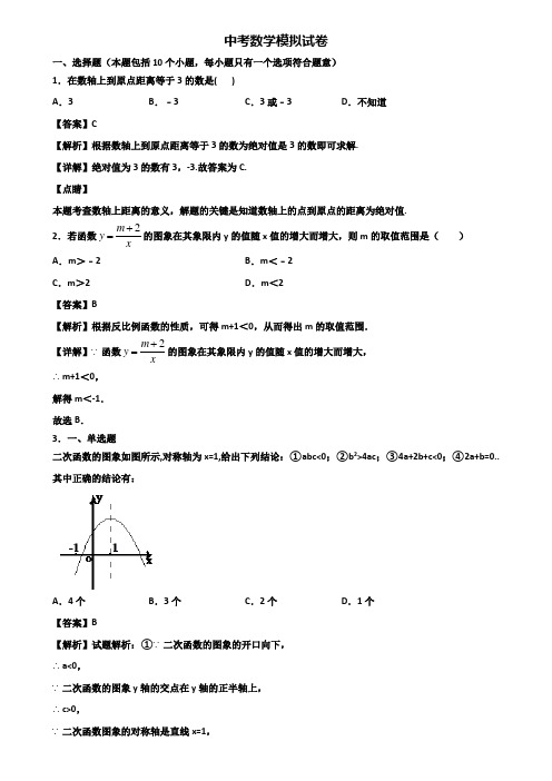 {3套试卷汇总}2018-2019广东省名校中考数学毕业升学考试二模试题