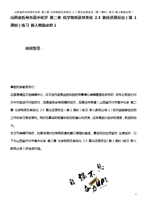 高中化学 第二章 化学物质及其变化 2.3 氧化还原反应(第1课时)练习 新人教版必修1(2021