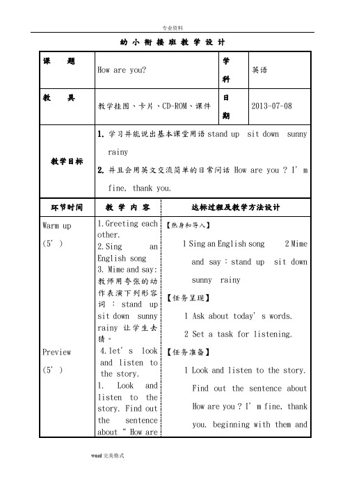 幼小衔接班英语教学设计说明书