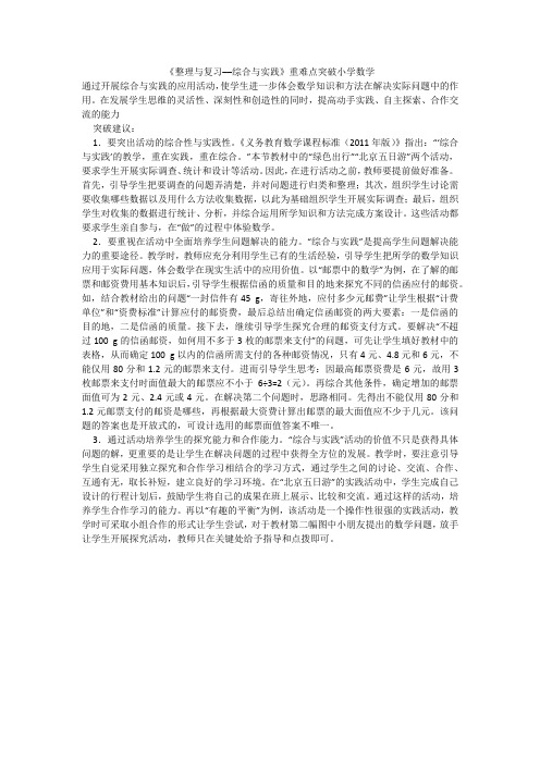 《整理与复习──综合与实践》重难点突破小学数学