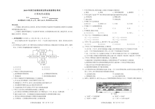 2019年计算机真题-试卷