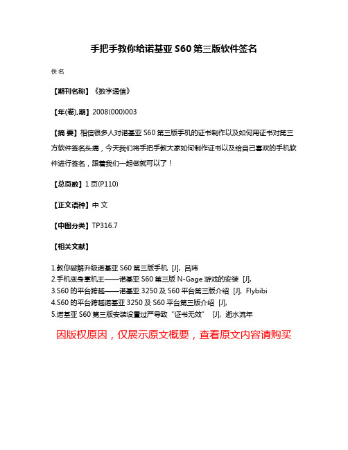 手把手教你给诺基亚S60第三版软件签名