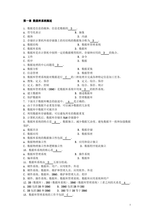 数据库系统Access 第1—9章练习题及答案