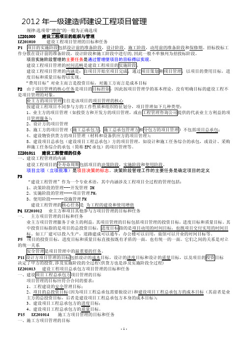 2012年一建项目管理课件精华加重点版本