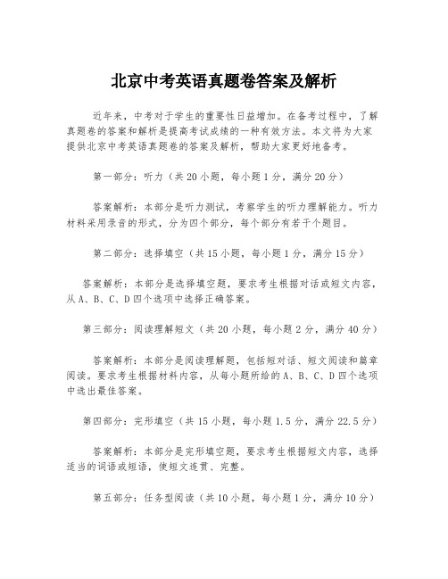 北京中考英语真题卷答案及解析