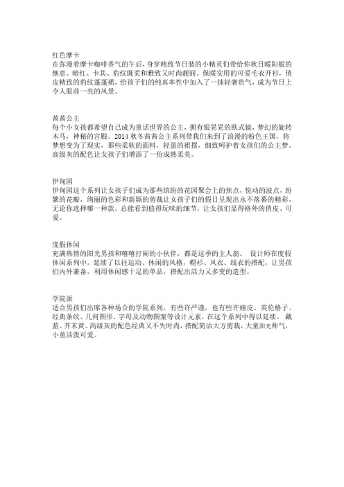 2014秋冬系列说明