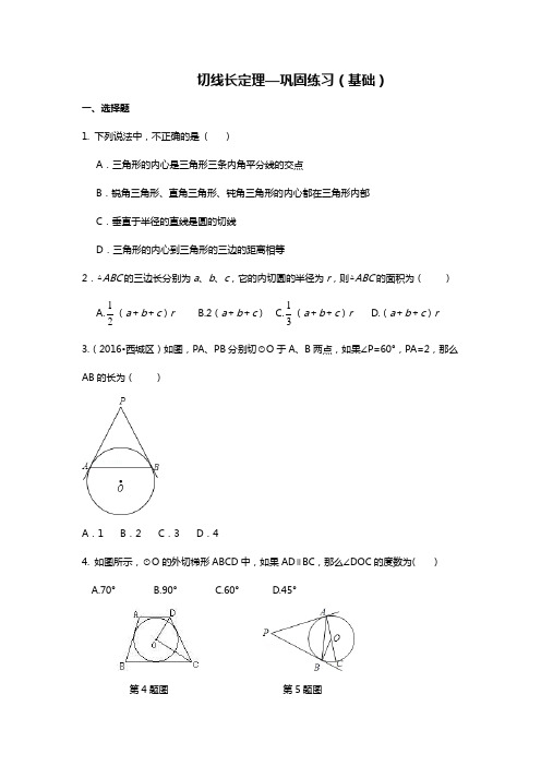 切线长定理练习题