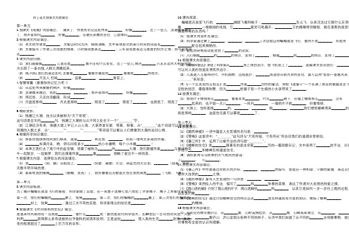 四上语文按课文内容填空(附答案)