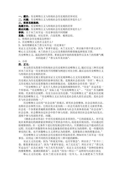 历史唯物主义与传统社会历史观的差异对比