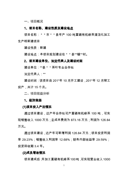 100吨茶叶加工厂建设项目实施方案