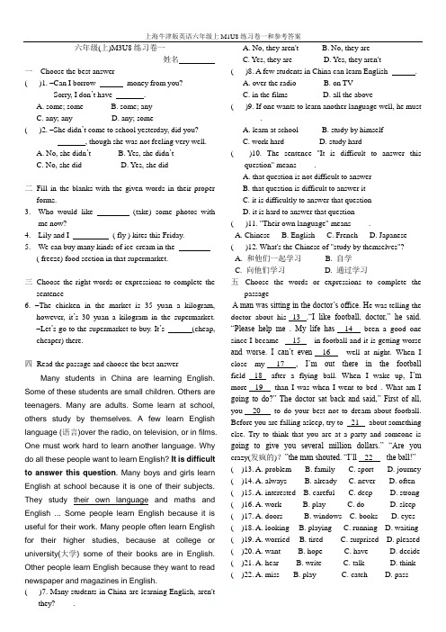 上海牛津版英语六年级上M1U8练习卷一和参考答案
