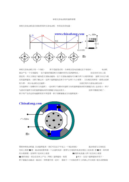 单相交流电动机的旋转原理