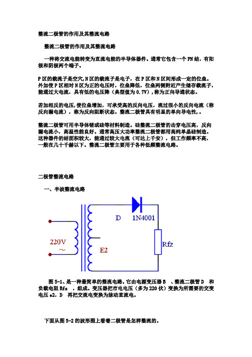 整流二极管的作用及其整流电路