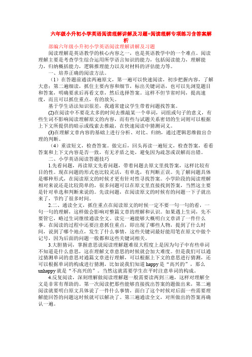 六年级小升初小学英语阅读理解讲解及习题+阅读理解专项练习含答案解析