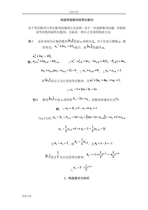 构造等差数列或等比数列(公开课)