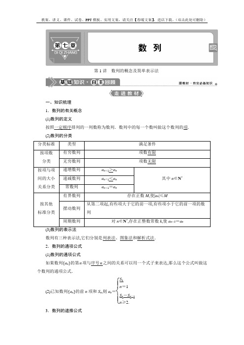 高考数学一轮复习讲义(新高考版) 第7章 第1讲 数列的概念及简单表示法