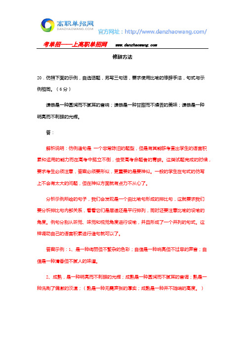 2016湖南单招测试题语文知识点-修辞方法
