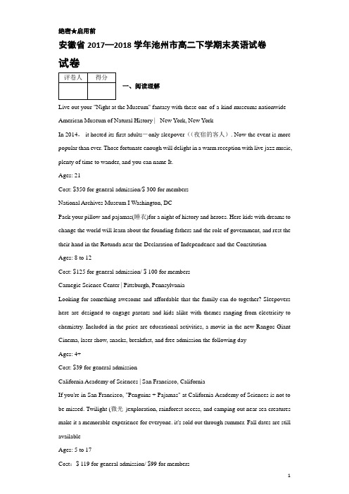 2017-2018学年安徽省池州市高二下学期末英语试题-解析版