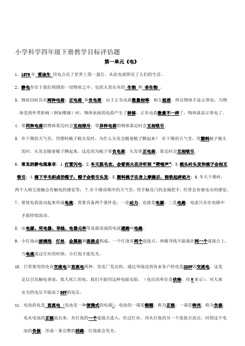 四年级科学下册复习资料全